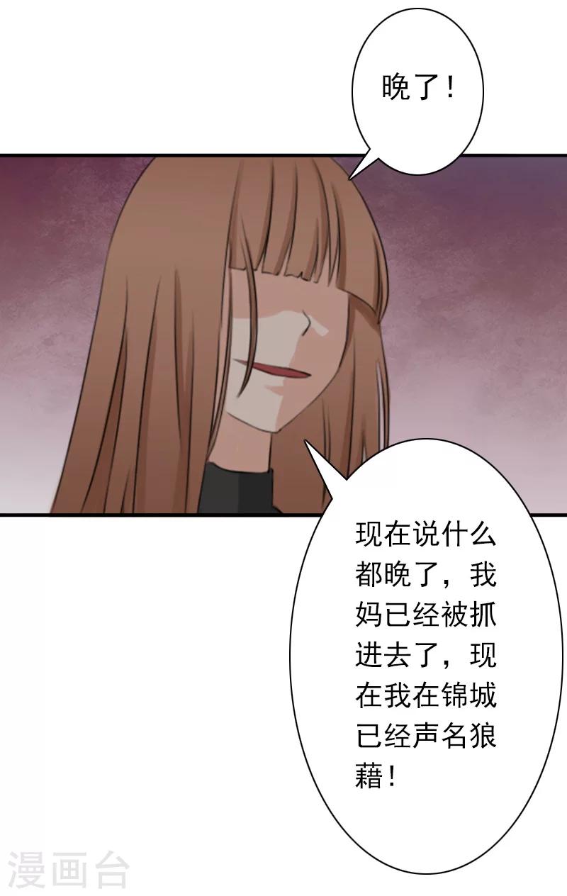 第31话 都是因为你！-第31话