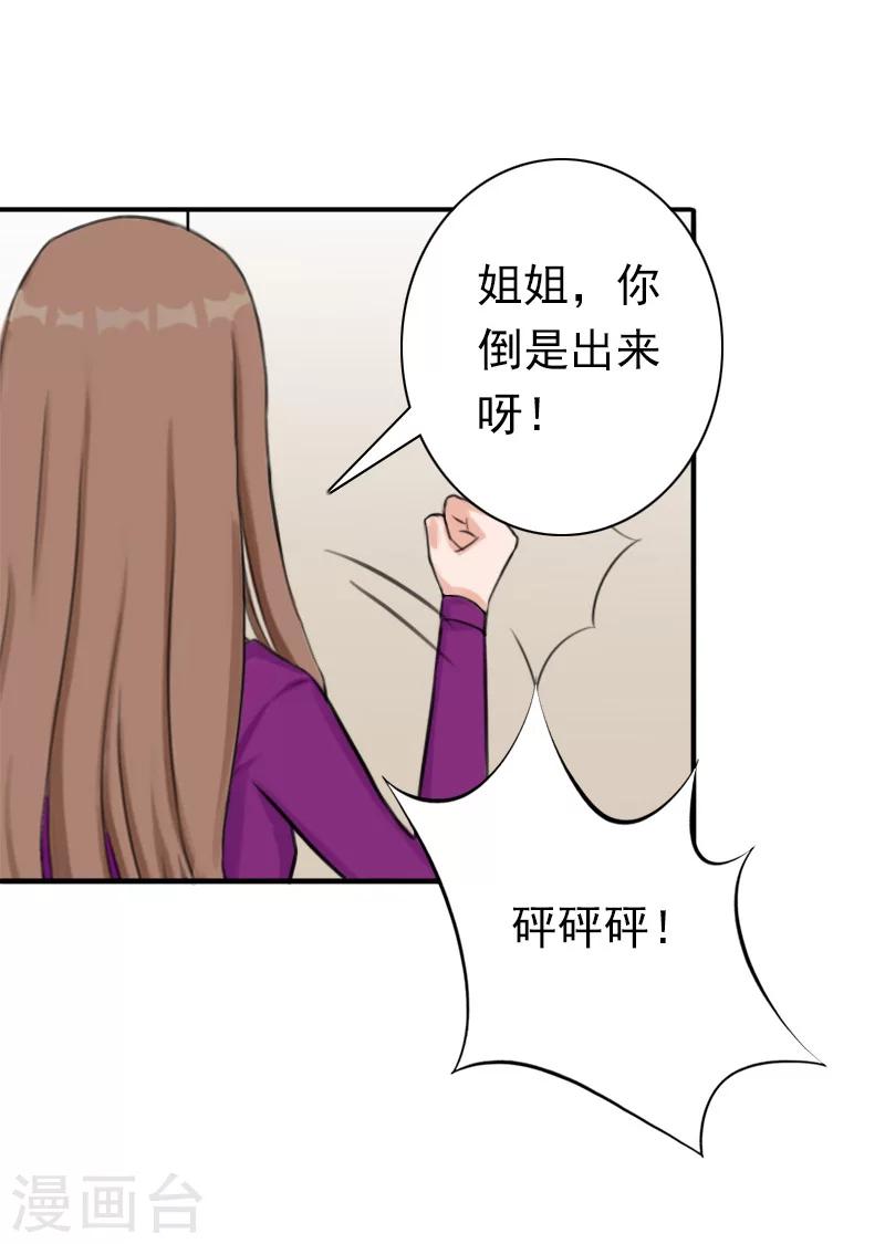 第31话 都是因为你！-第31话