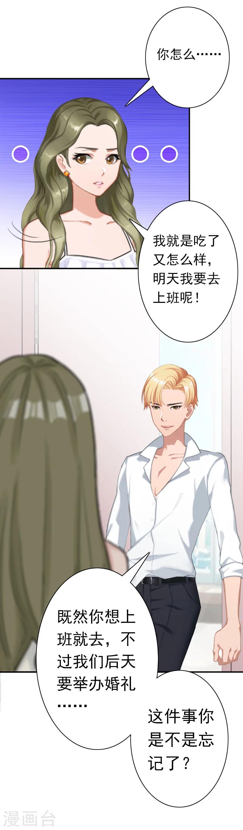 最终话 我愿意！-第33话