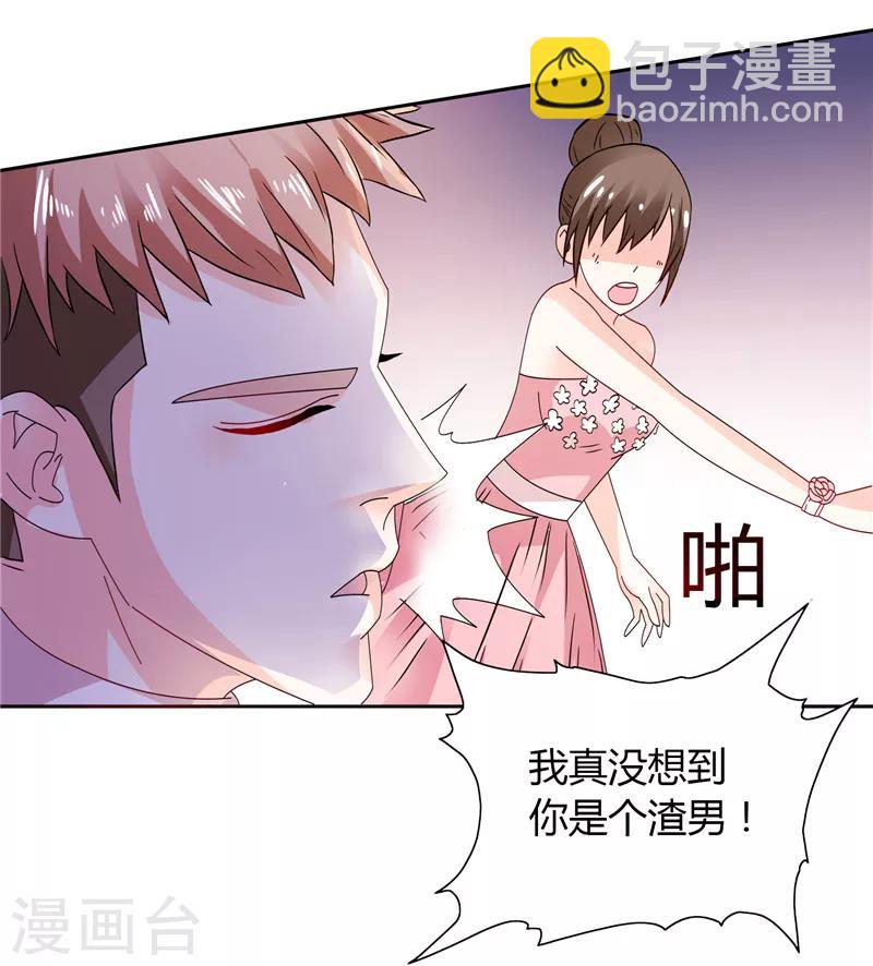 第27话 你这个渣男-第27话