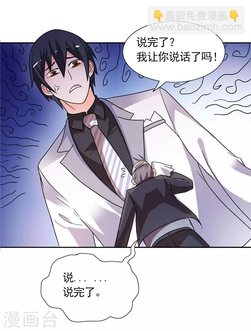 第31话 做我的助手-第31话