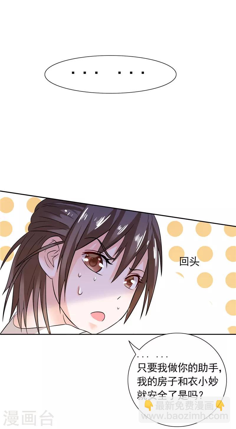 第31话 做我的助手-第31话