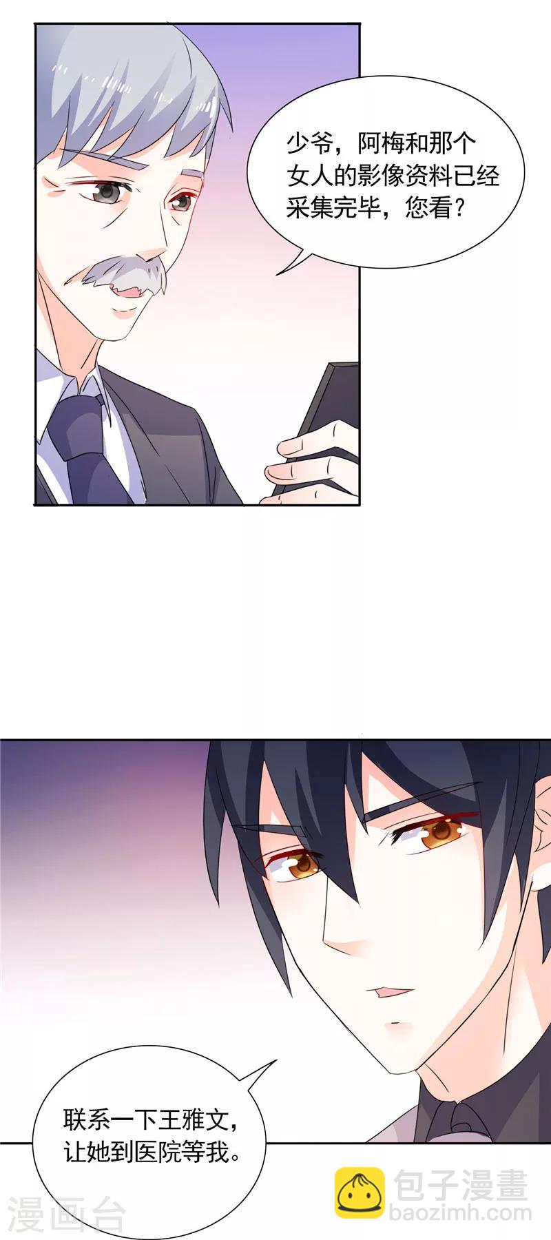 第35话 请不要怀疑我啊-第35话