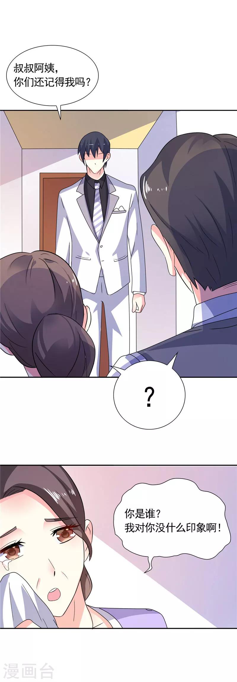 第37话 你可把念雪害苦了-第37话