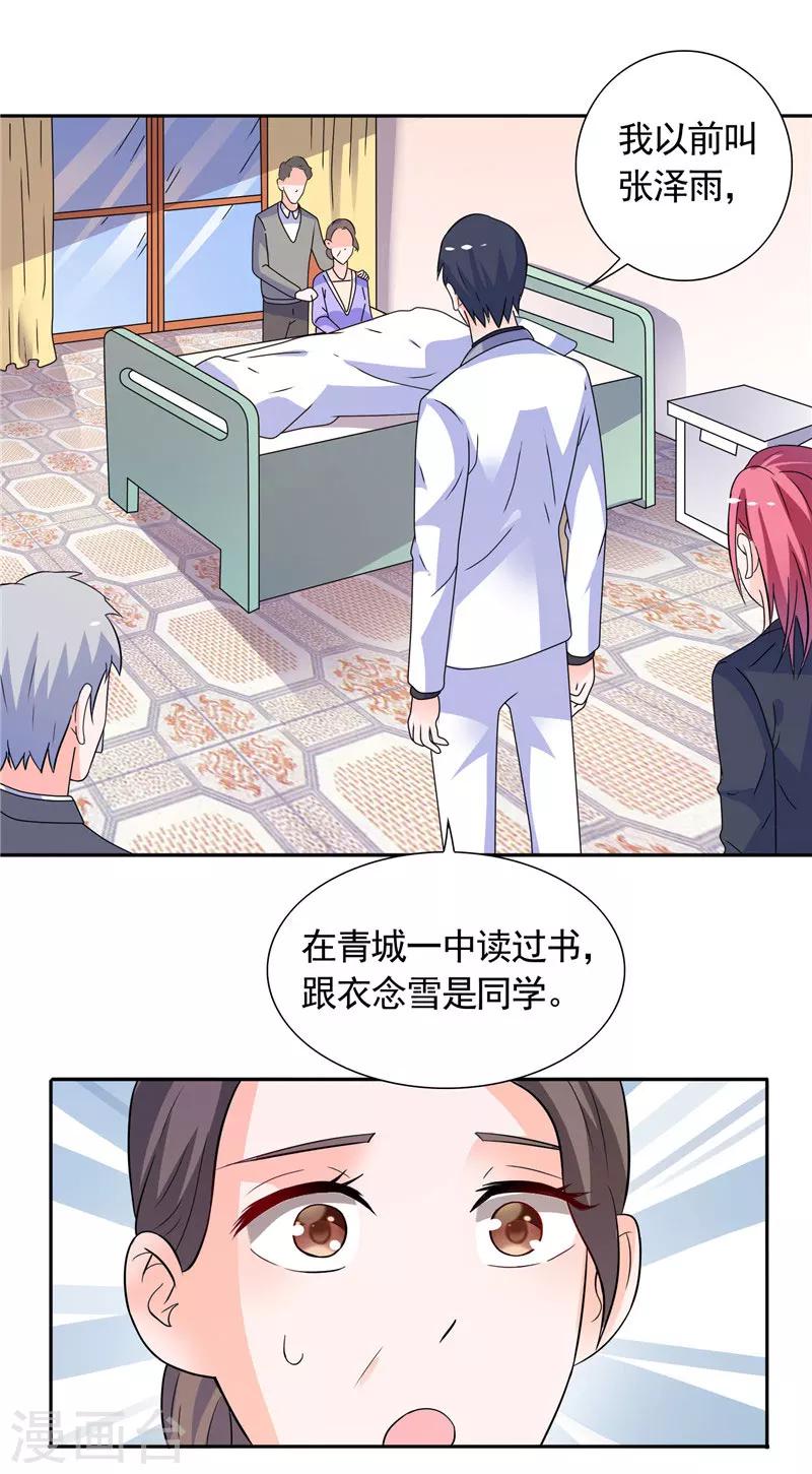 第37话 你可把念雪害苦了-第37话