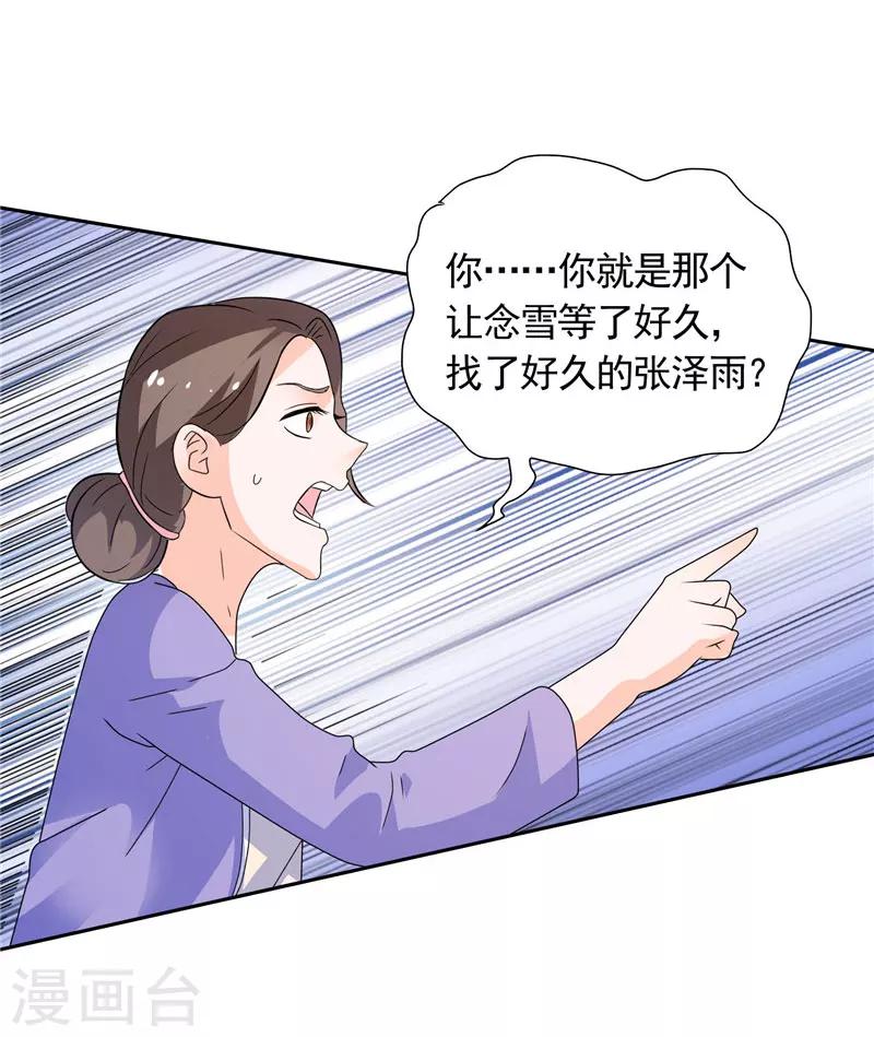 第37话 你可把念雪害苦了-第37话