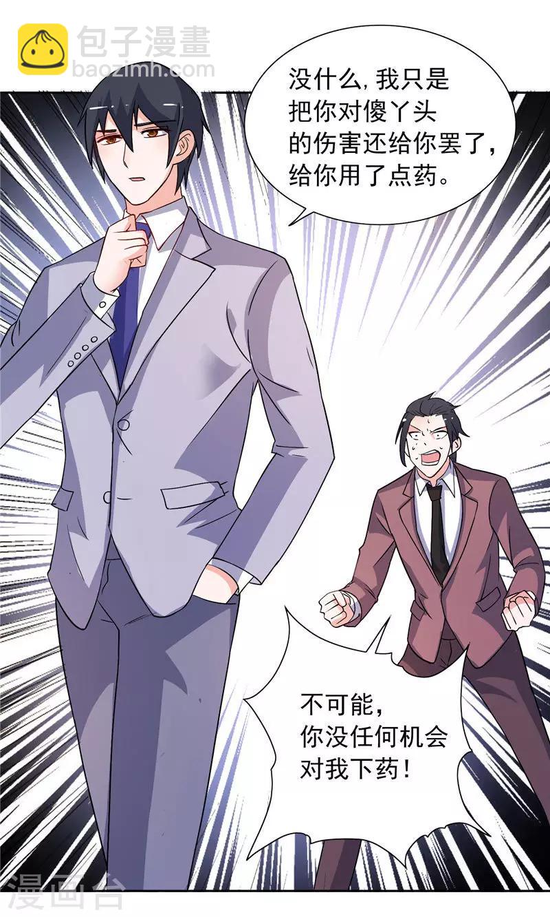 第47话 就是威胁你-第47话