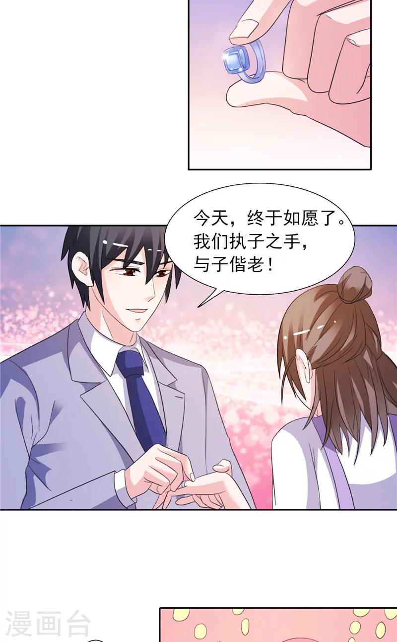 最终话 求婚成功-第49话