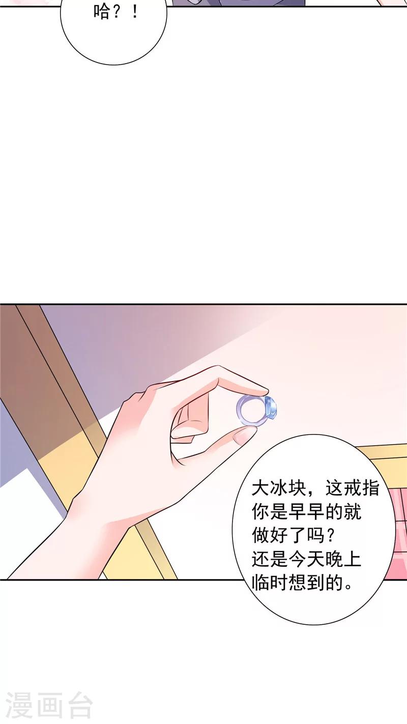 最终话 求婚成功-第49话