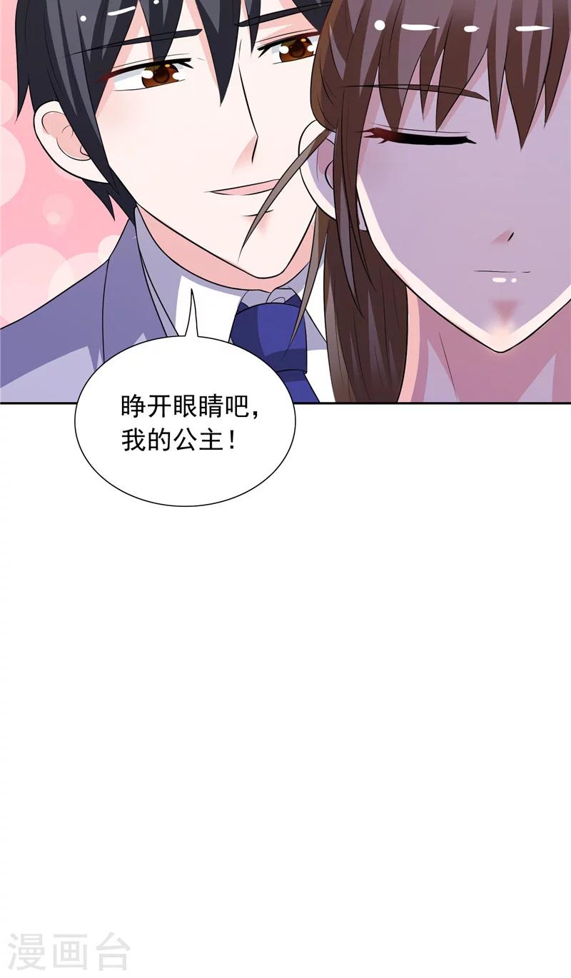 最终话 求婚成功-第49话