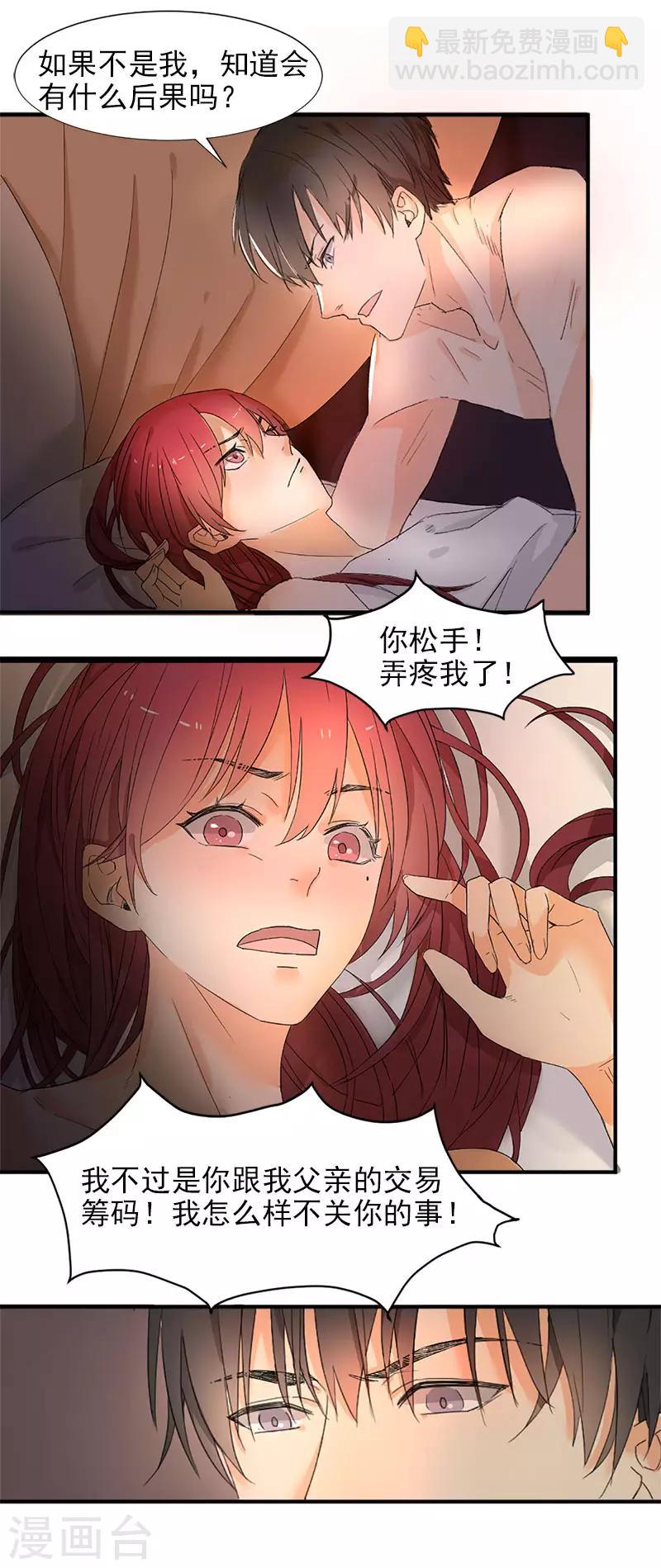 第1话 你已经是我的女人了-第1话