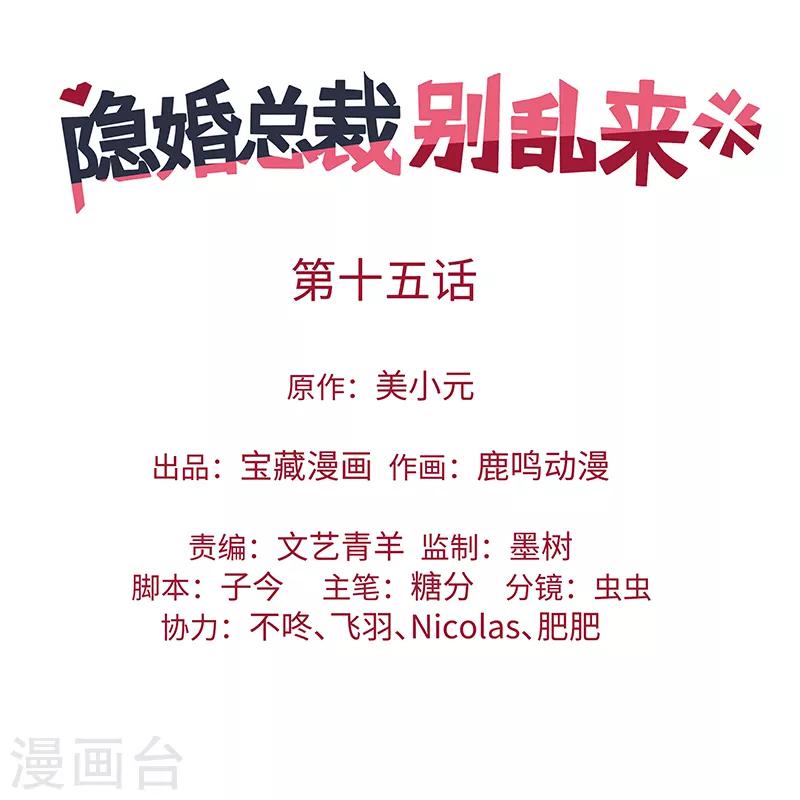 第15话 她是你唯一的弱点-第15话