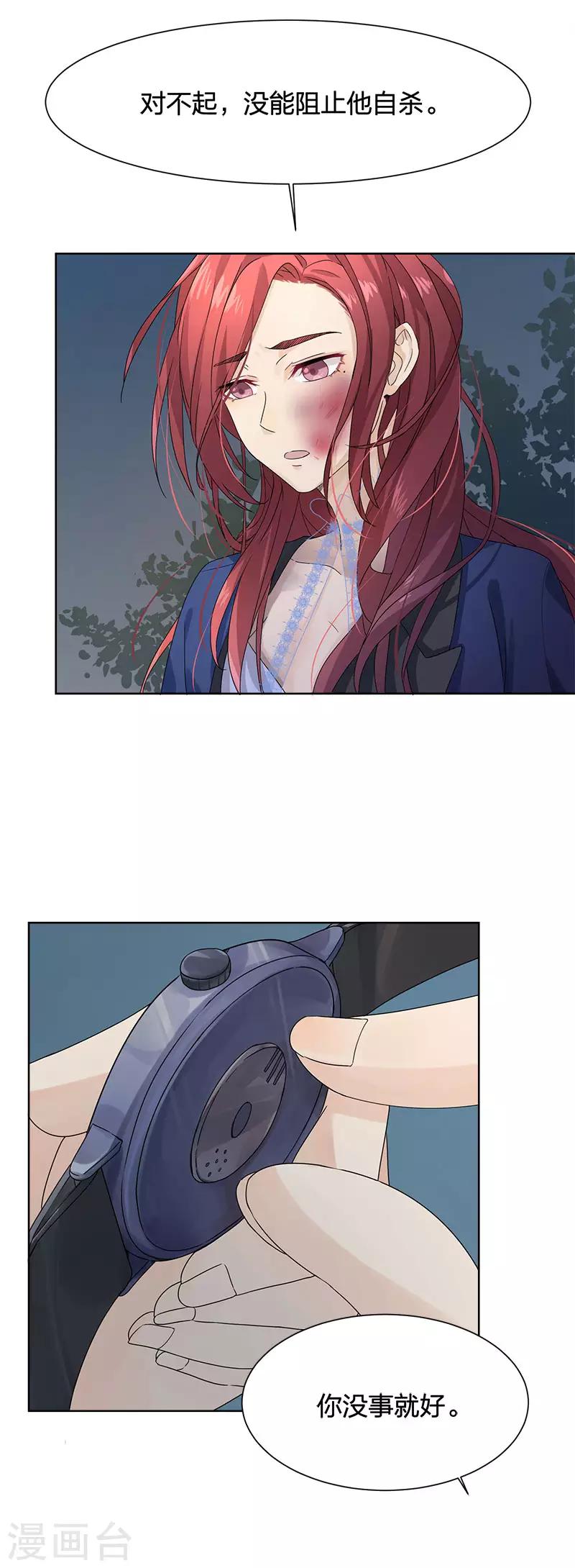 第15话 她是你唯一的弱点-第15话