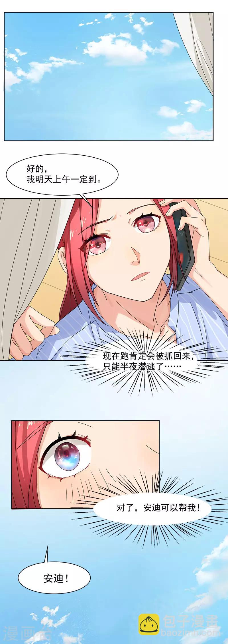 第17话 或许他爱你-第17话