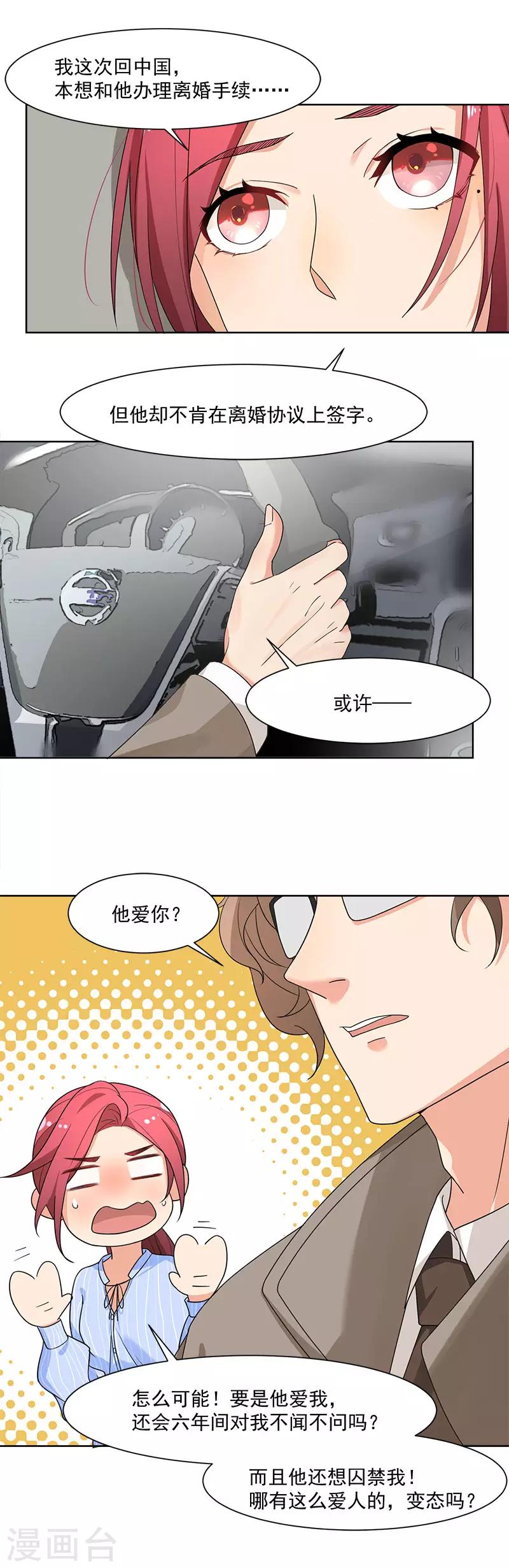 第17话 或许他爱你-第17话