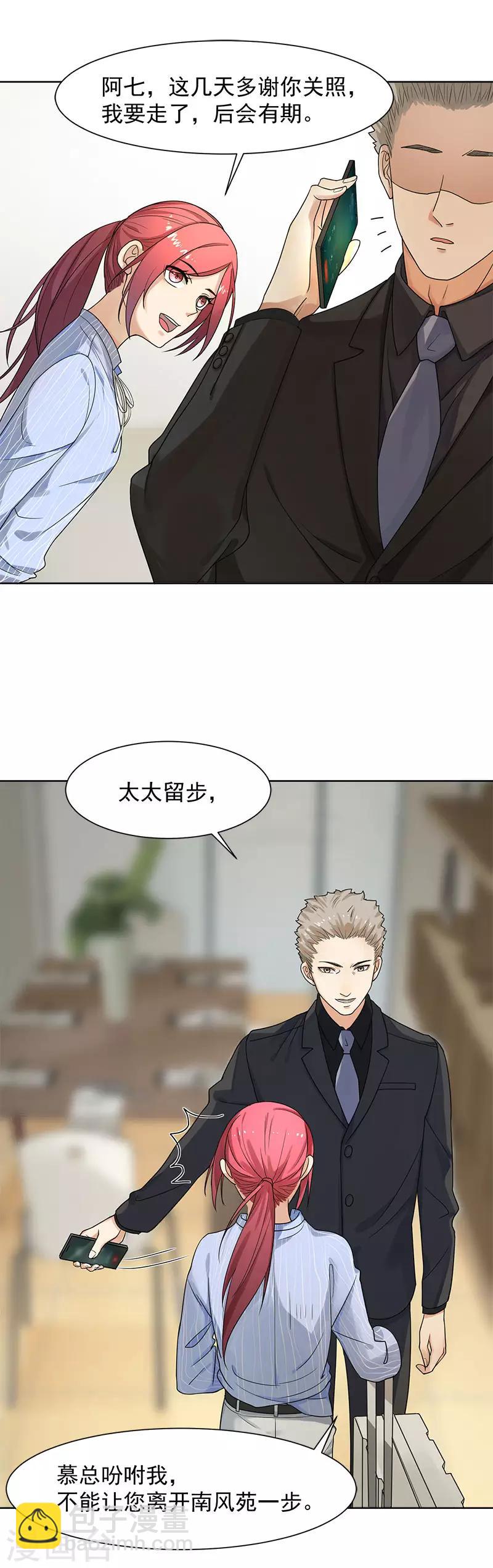 第17话 或许他爱你-第17话