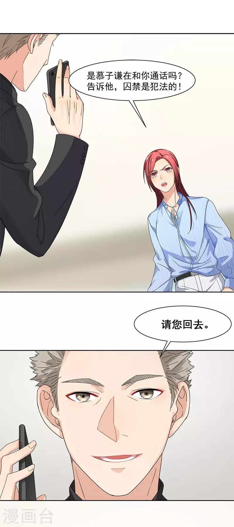 第17话 或许他爱你-第17话