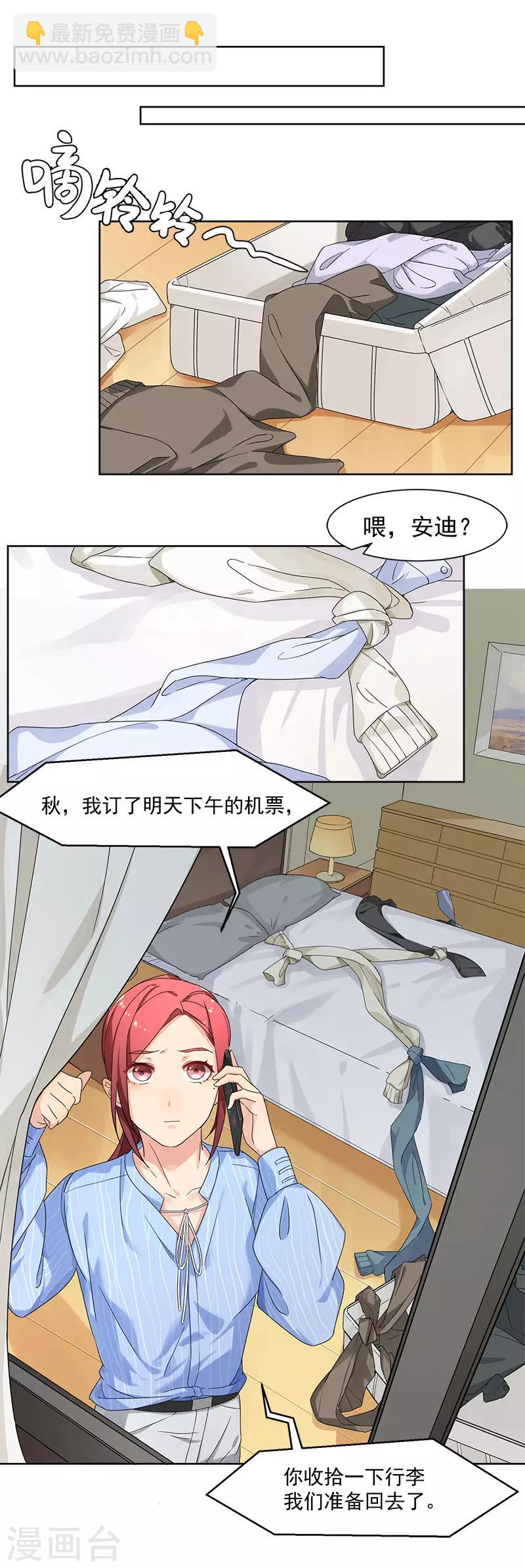 第17话 或许他爱你-第17话