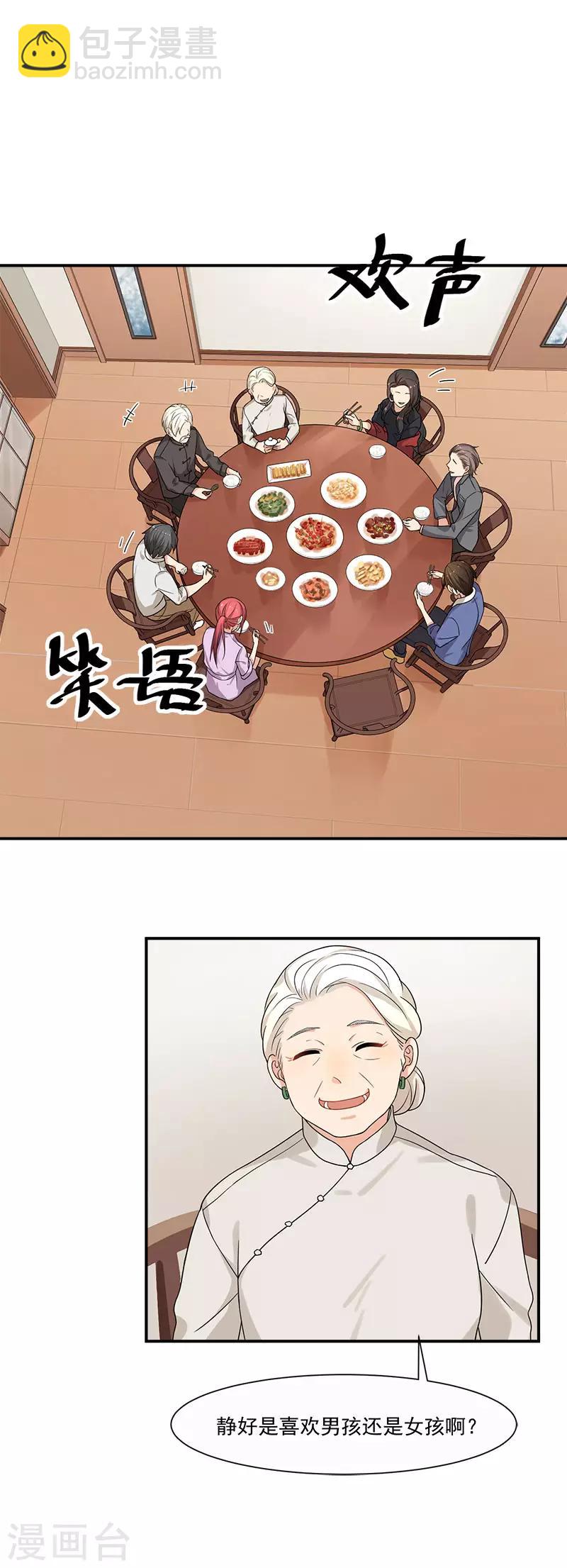 第19话 不平静的饭局-第19话