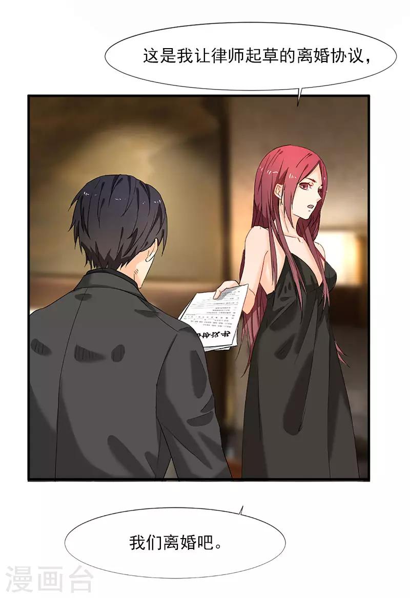 第3话 我们离婚吧-第3话