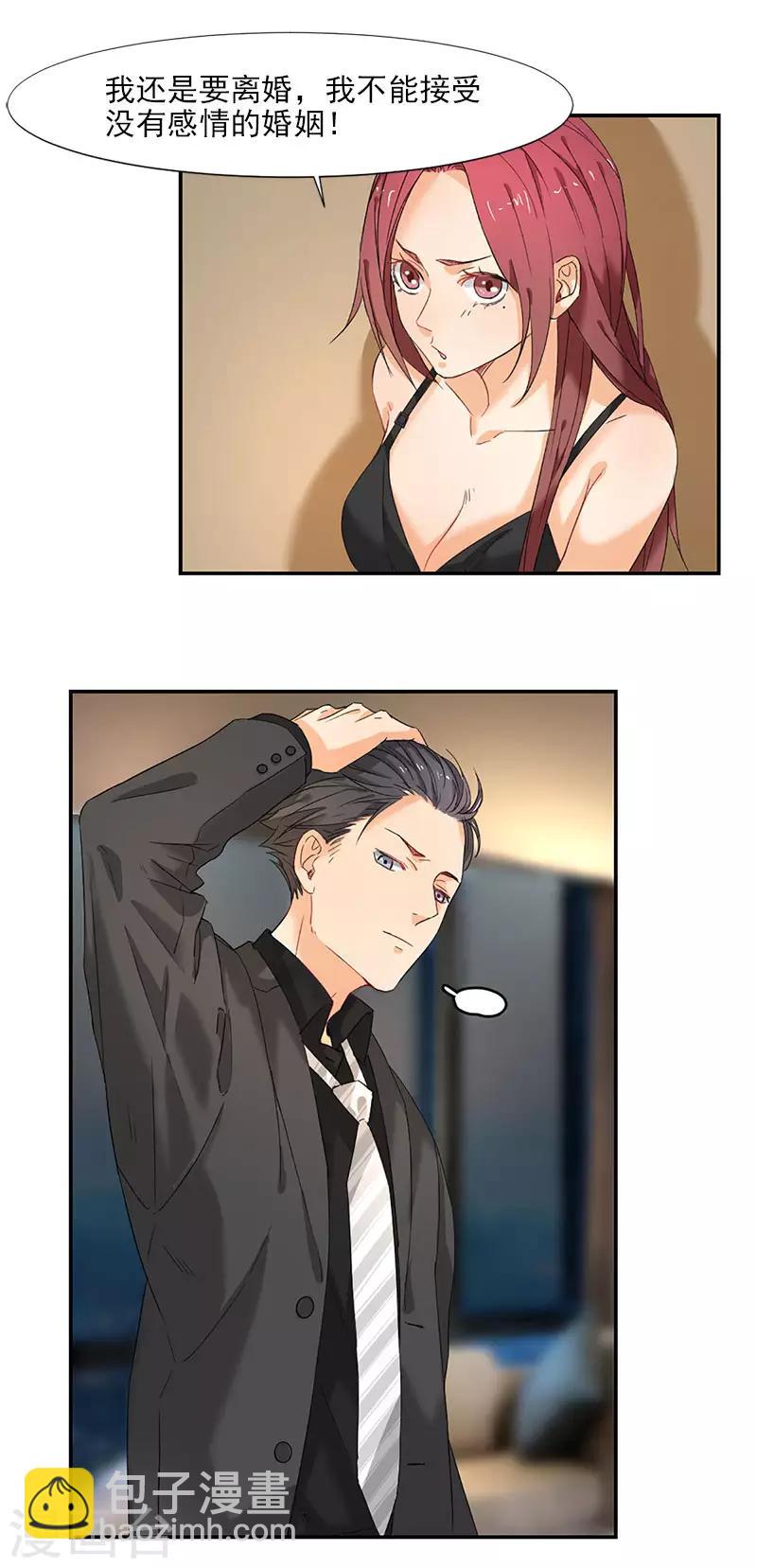 第3话 我们离婚吧-第3话