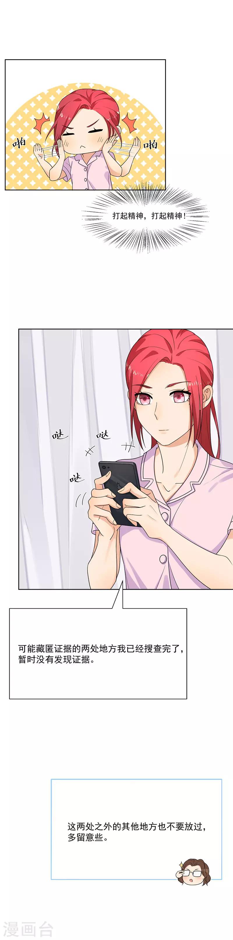 第23话 保险柜里的秘密-第23话