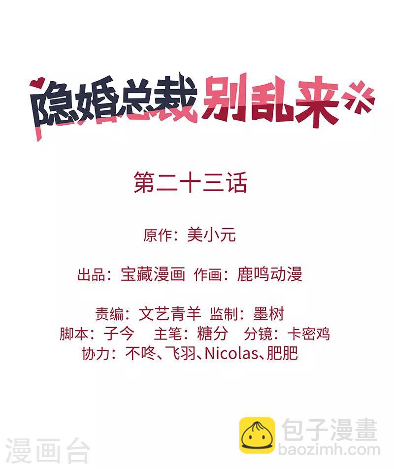 第23话 保险柜里的秘密-第23话