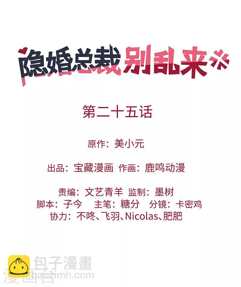 第25话 妈咪我好想你呀-第25话