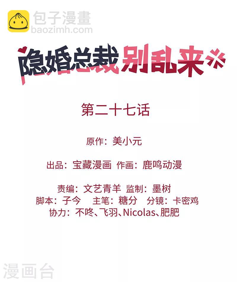 第27话 你的真心是什么-第27话