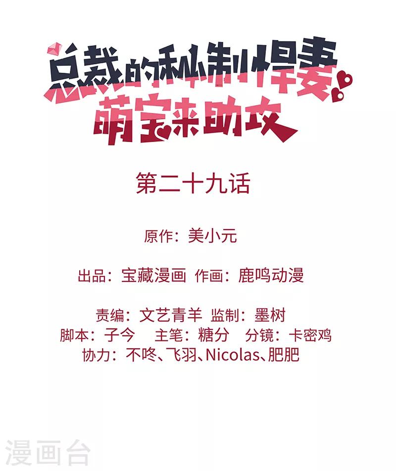 第29话 公开婚讯吧-第29话