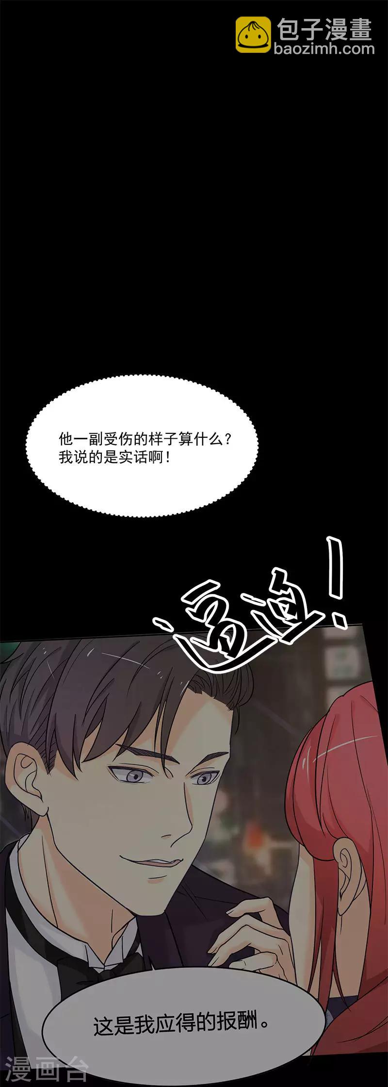 總裁的秘製悍妻：萌寶來助攻 - 第29話 公開婚訊吧 - 2