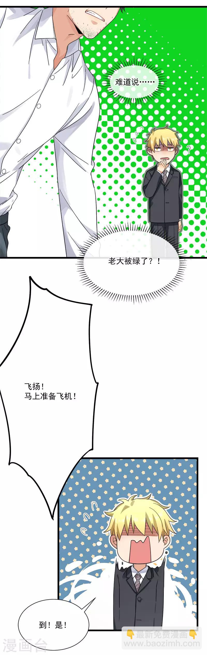 第35话 老大被绿了-第35话