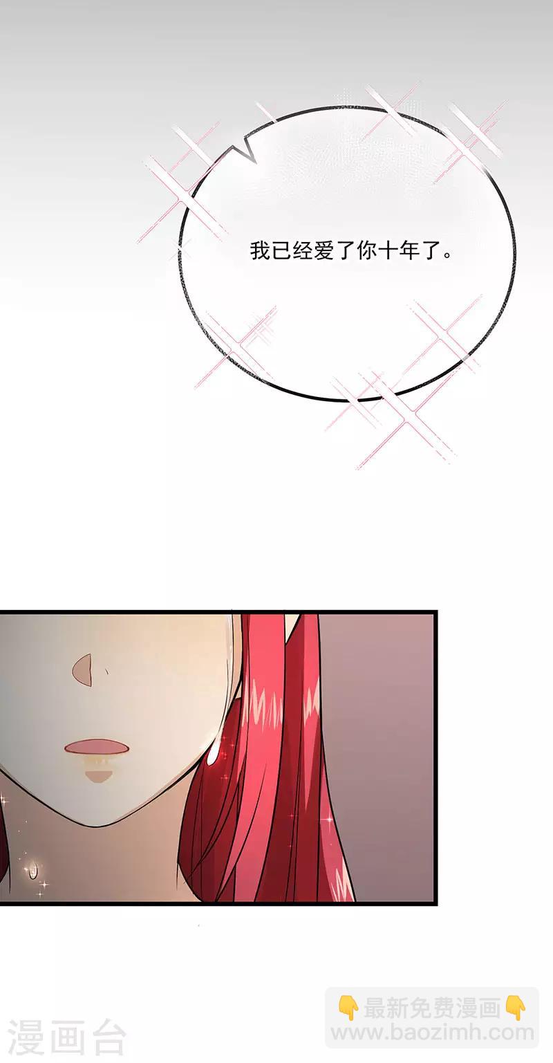 第37话 我爱了你十年-第37话