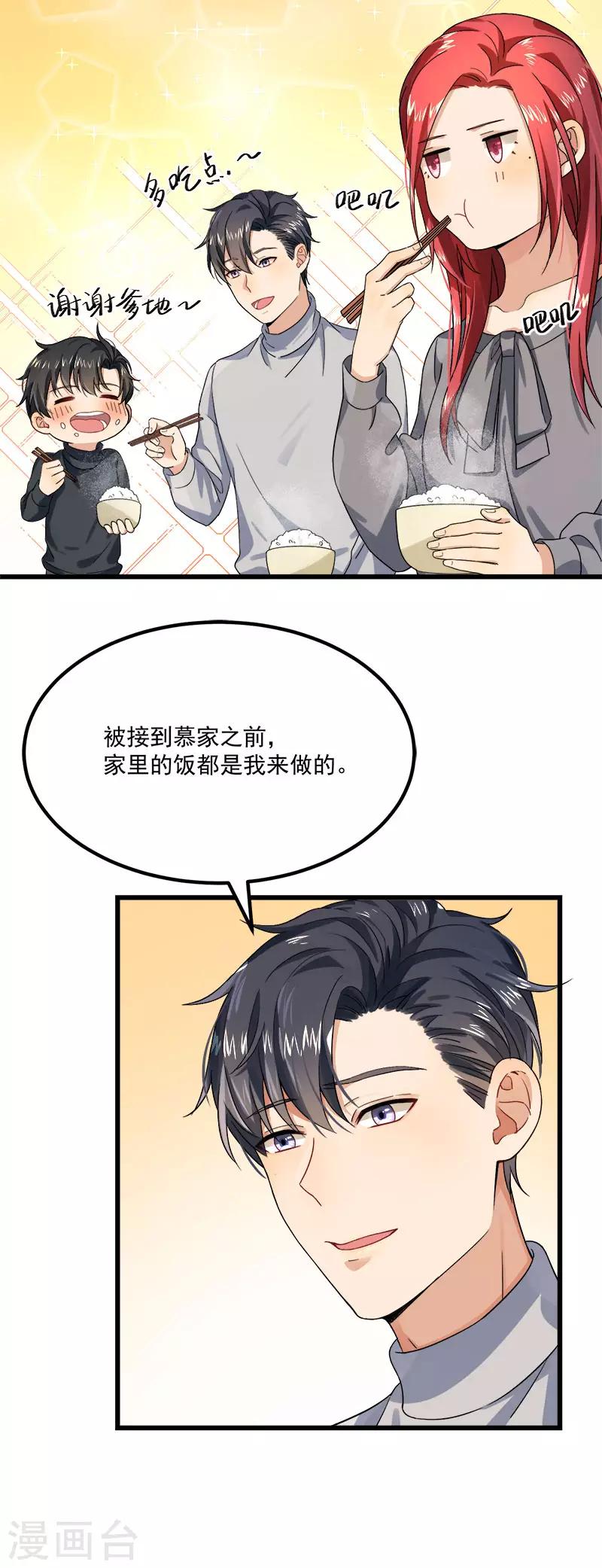 總裁的秘製悍妻：萌寶來助攻 - 第37話 我愛了你十年 - 6