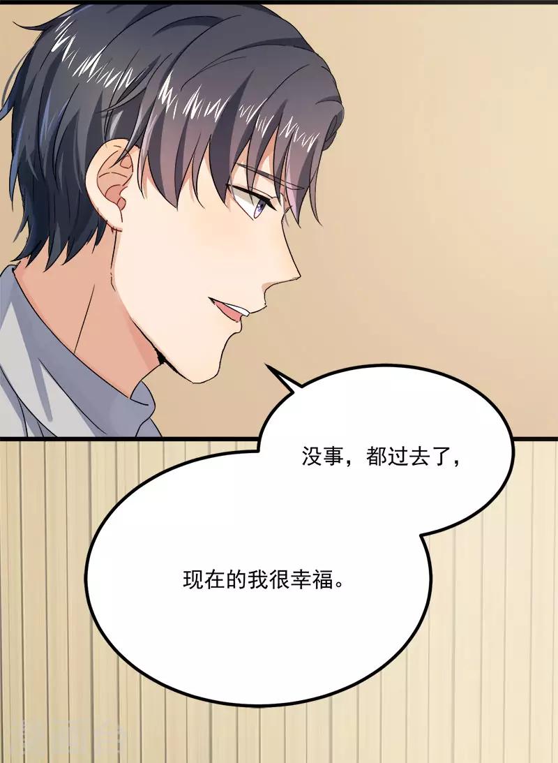 總裁的秘製悍妻：萌寶來助攻 - 第37話 我愛了你十年 - 1