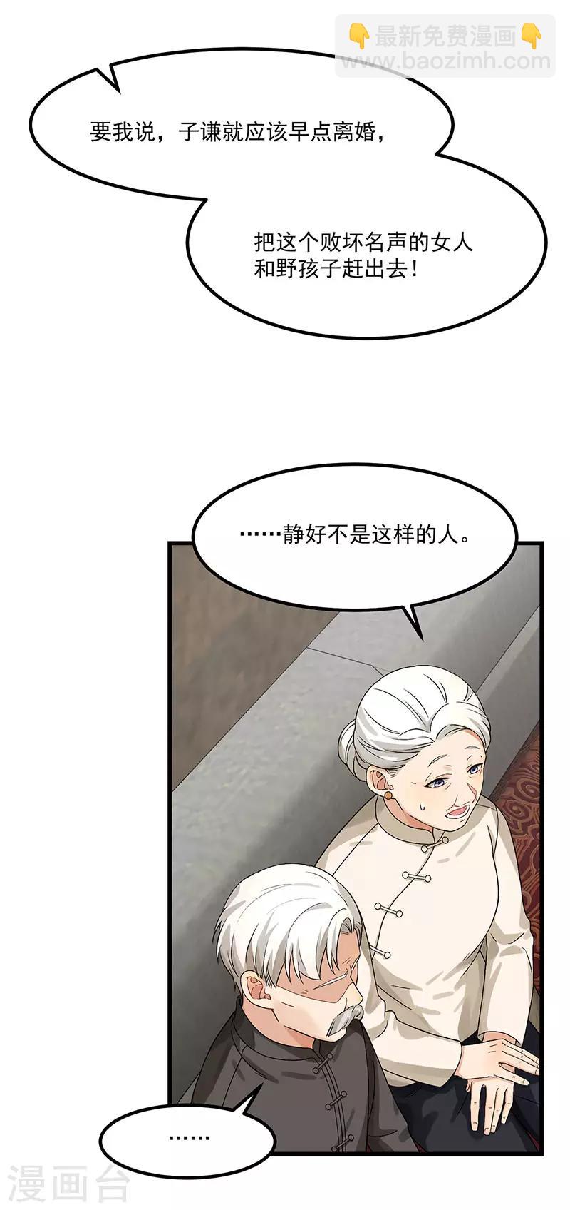 總裁的秘製悍妻：萌寶來助攻 - 第39話 你不配姓慕 - 5