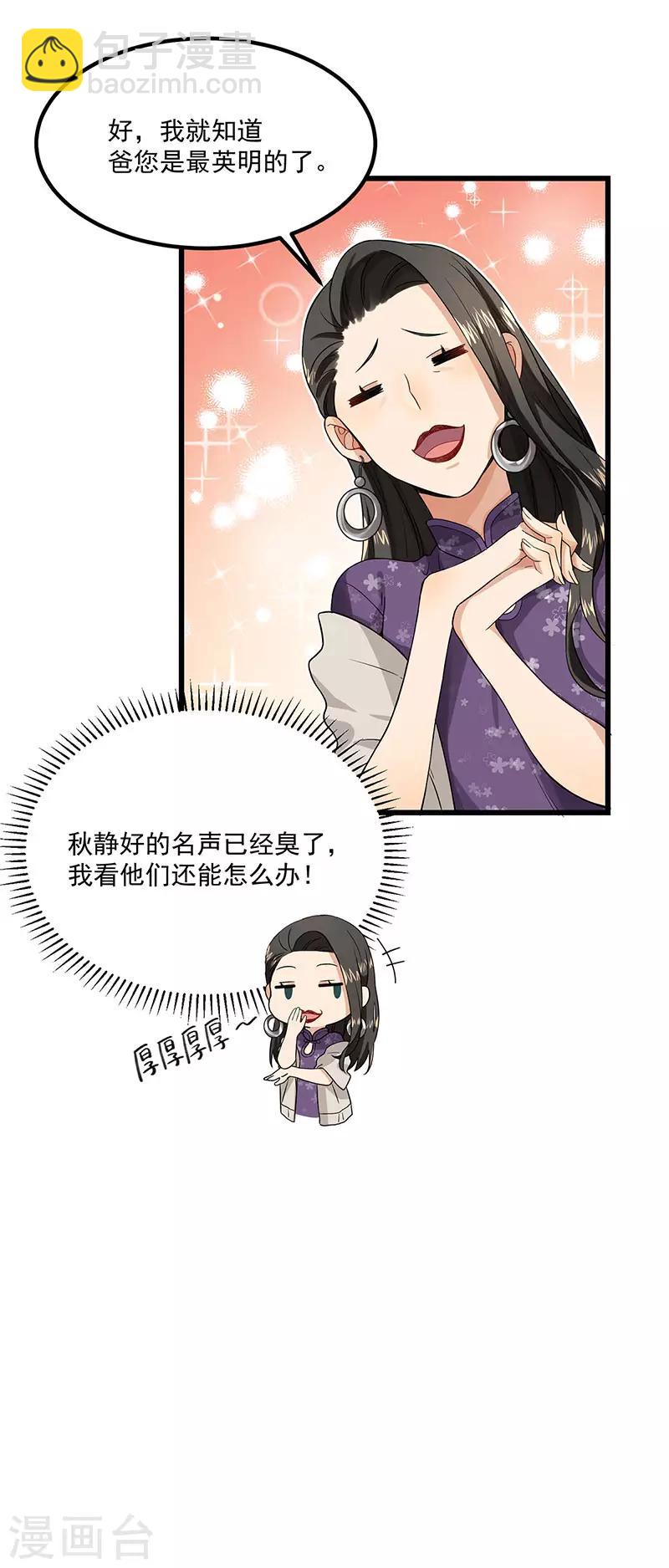 第39话 你不配姓慕-第39话