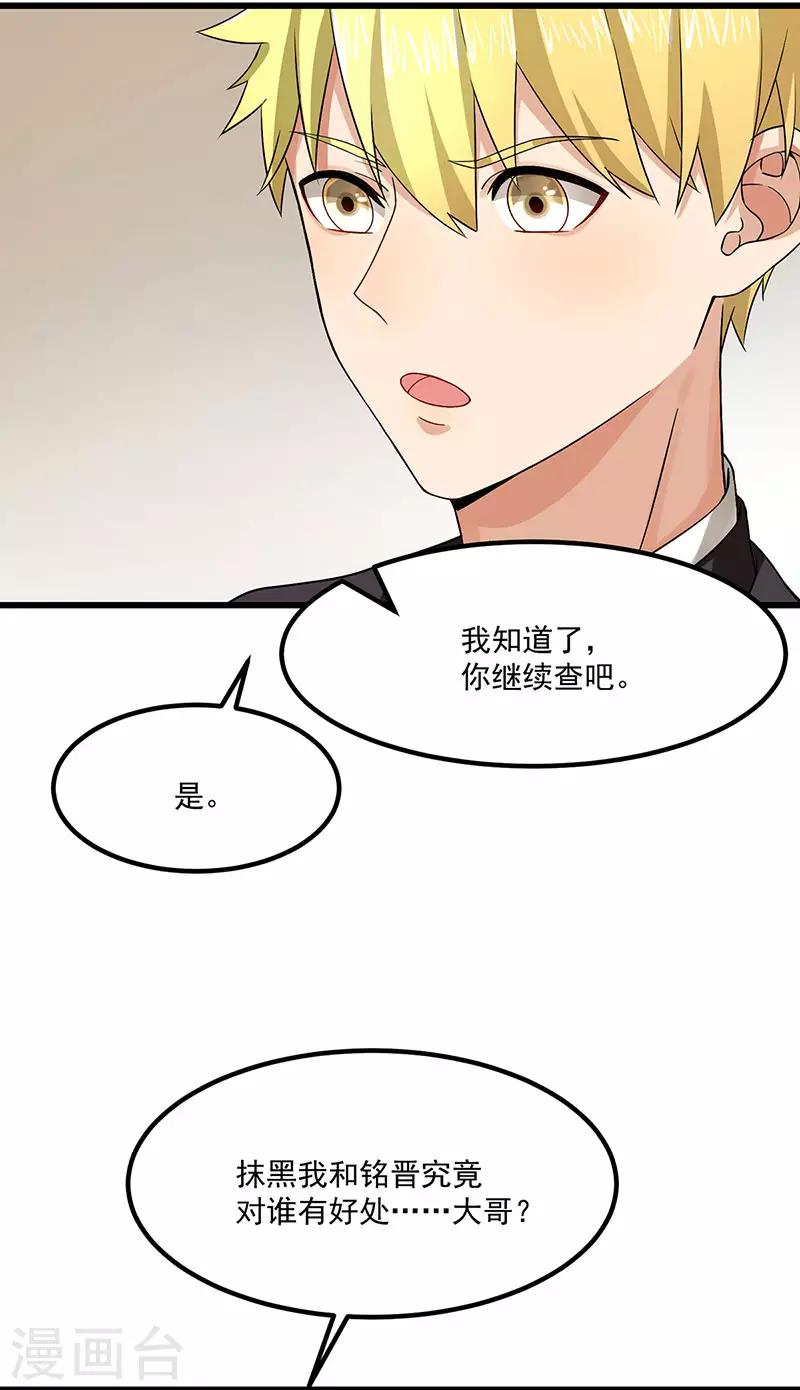 第39话 你不配姓慕-第39话