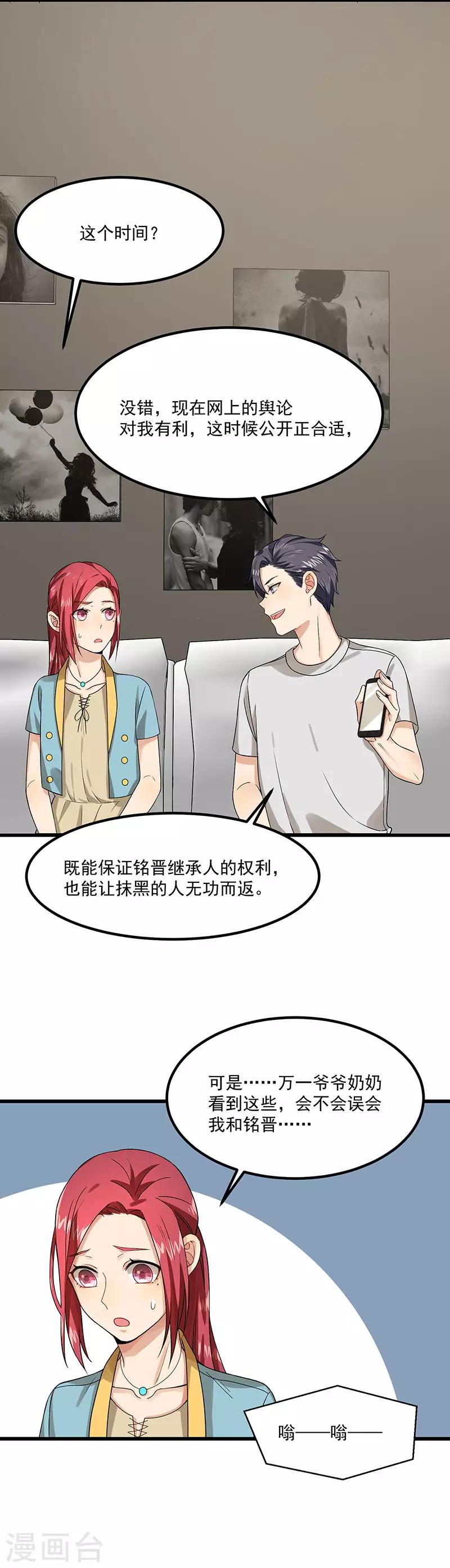 第39话 你不配姓慕-第39话