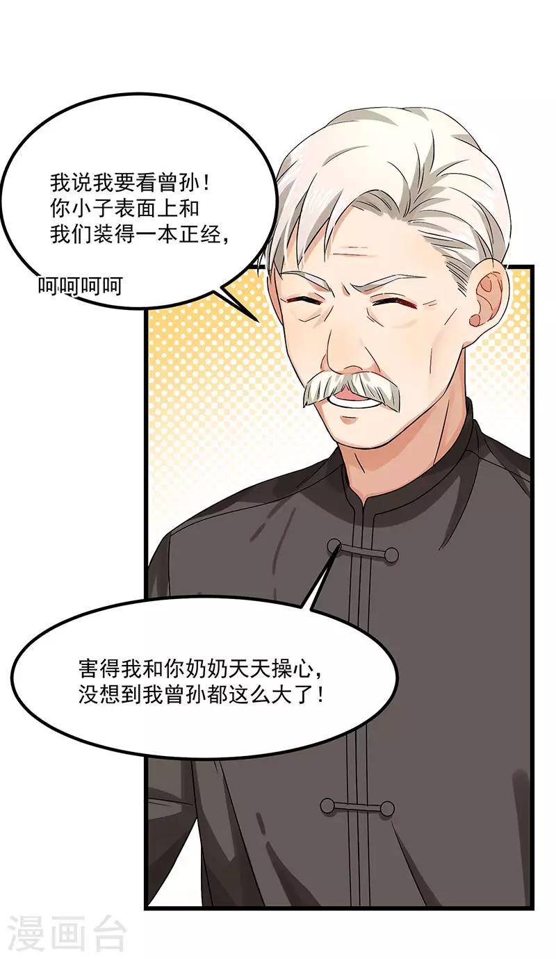 總裁的秘製悍妻：萌寶來助攻 - 第39話 你不配姓慕 - 4