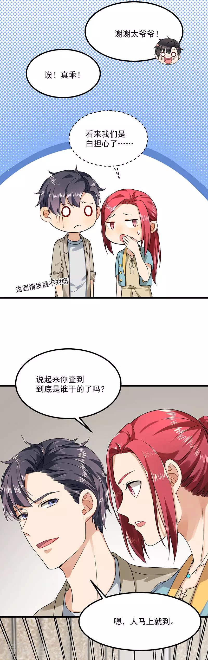 第39话 你不配姓慕-第39话