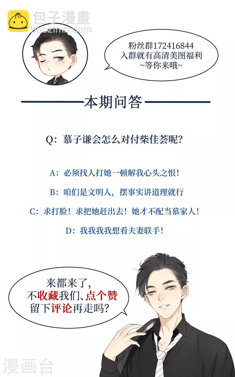 第39话 你不配姓慕-第39话