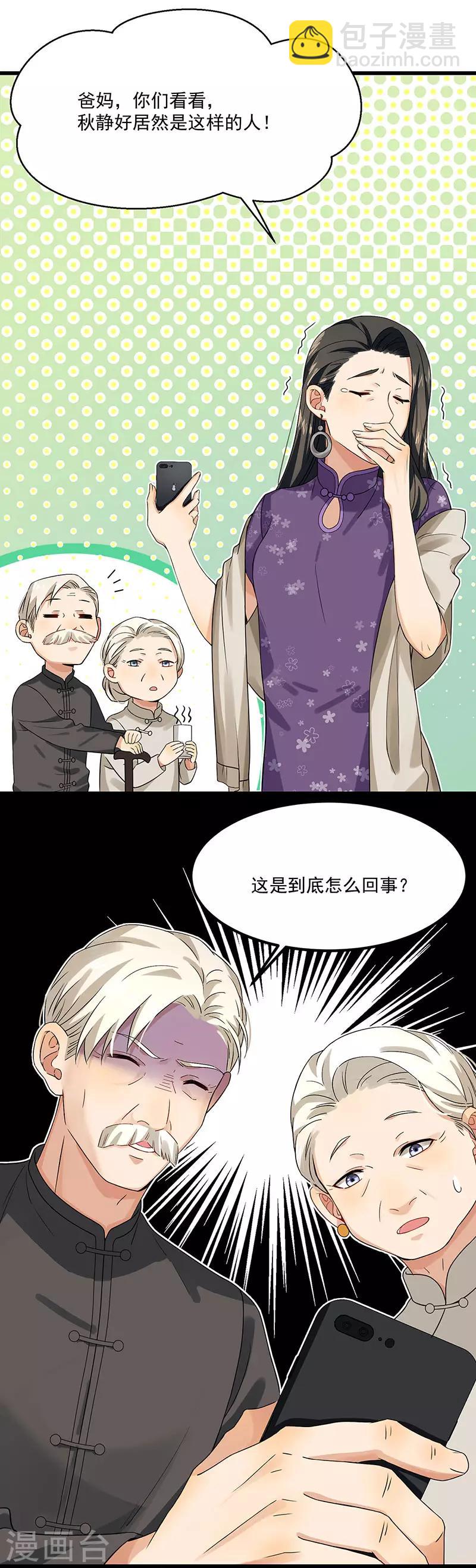 第39话 你不配姓慕-第39话