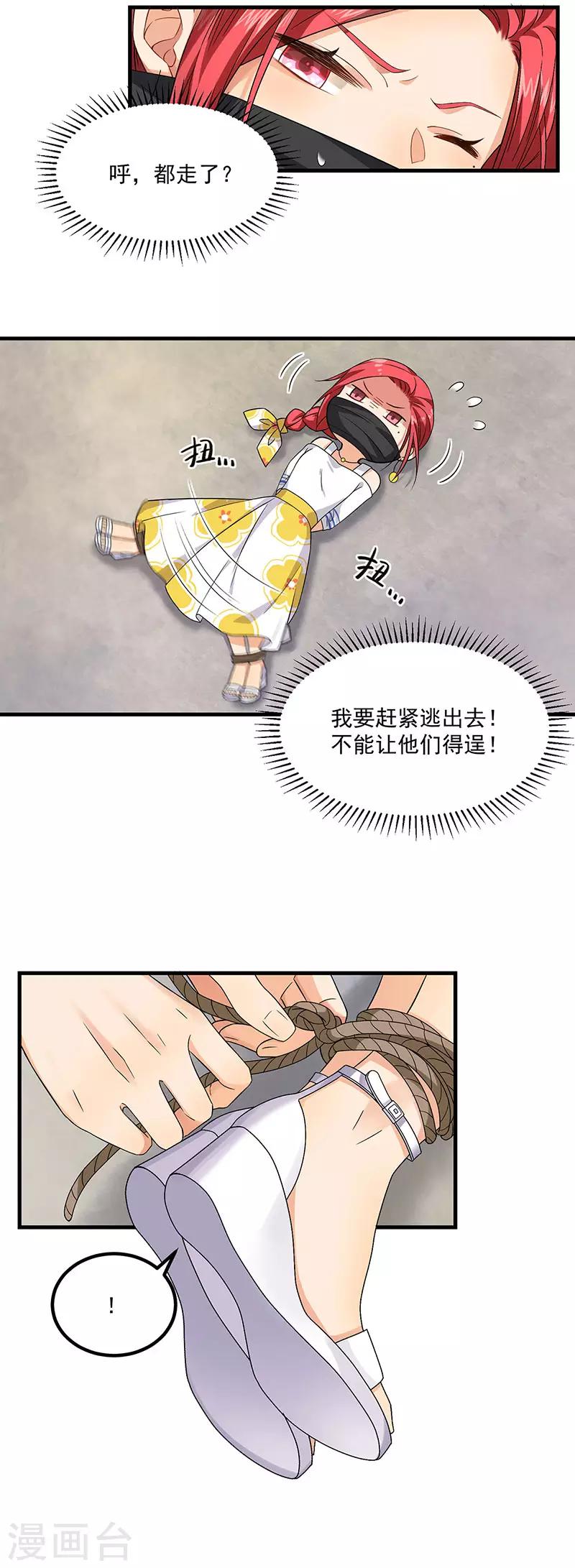 總裁的秘製悍妻：萌寶來助攻 - 第41話 安迪在線吃醋 - 5