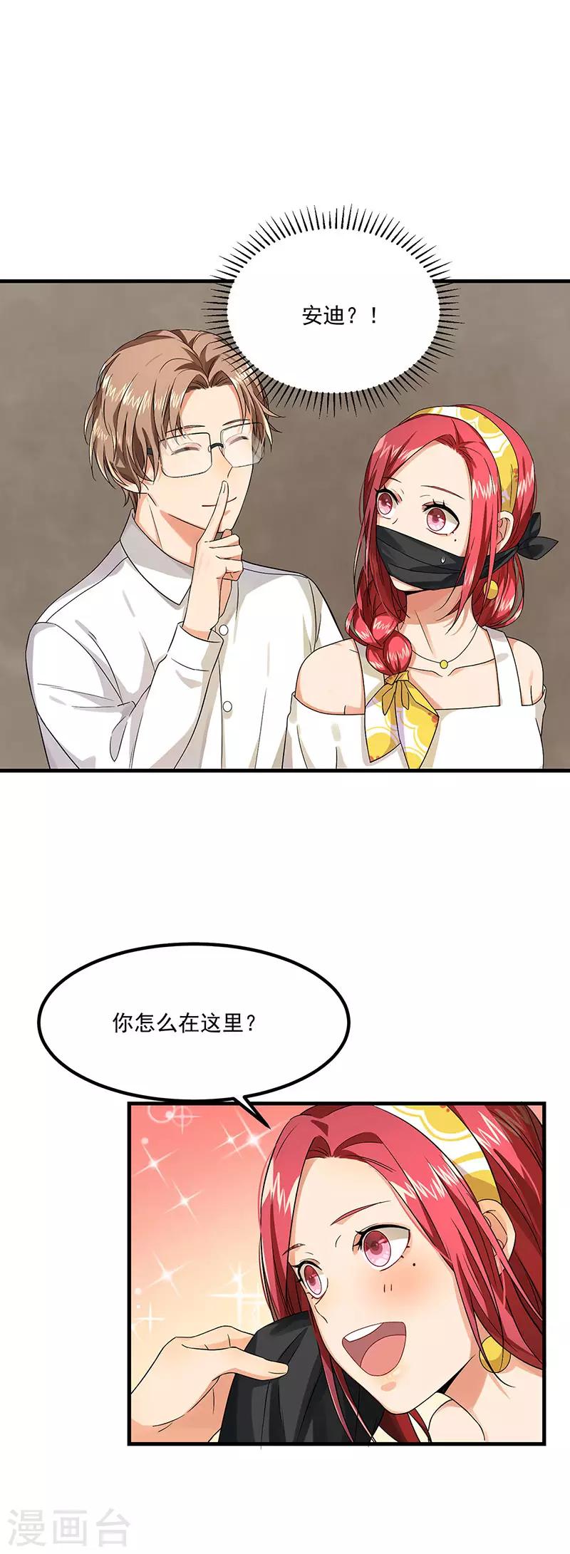 第41话 安迪在线吃醋-第41话