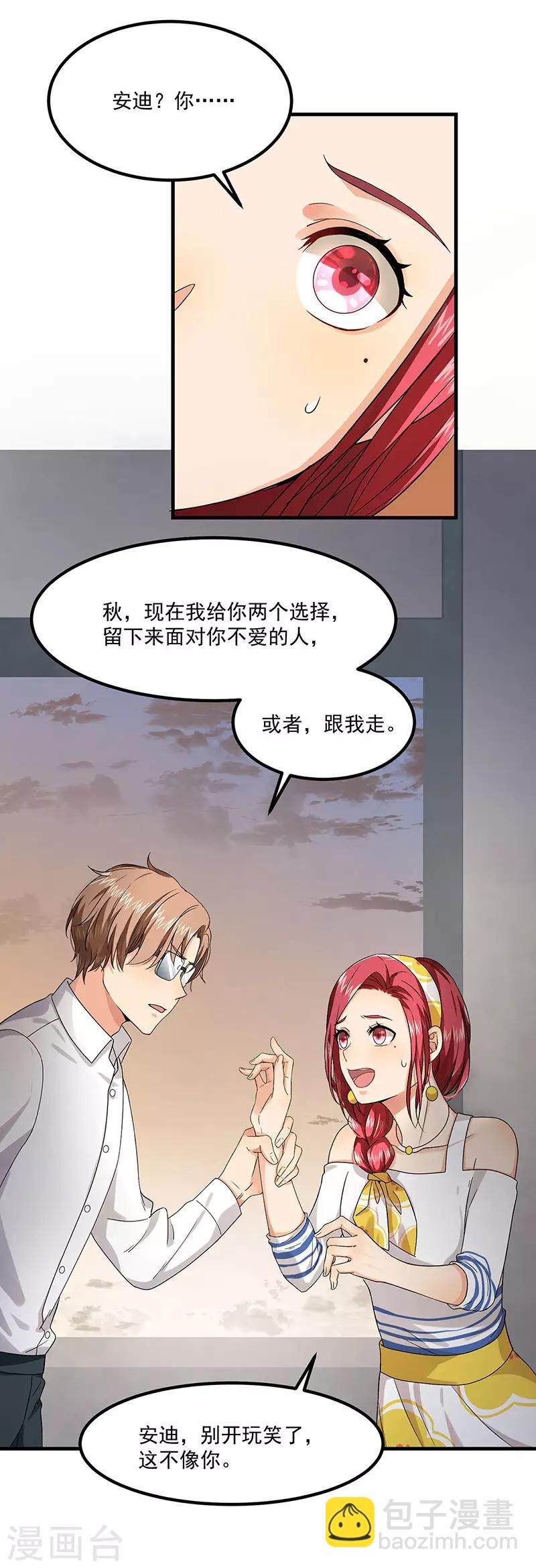 總裁的秘製悍妻：萌寶來助攻 - 第41話 安迪在線吃醋 - 3