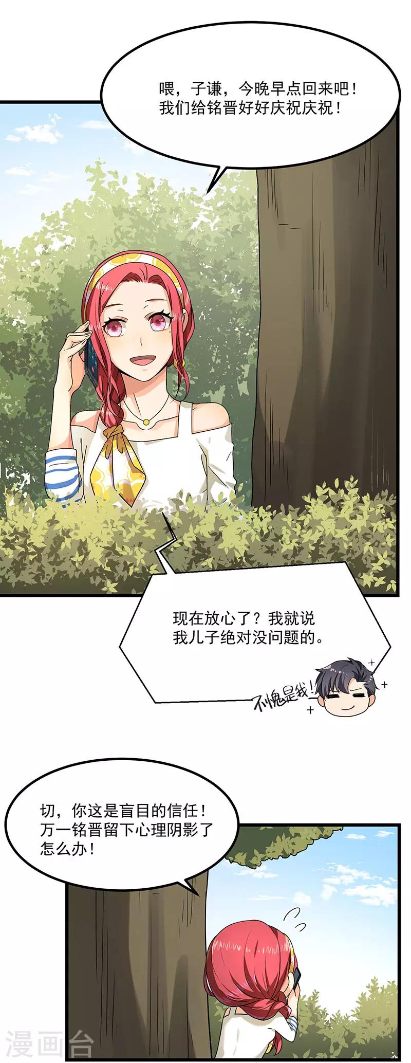 第41话 安迪在线吃醋-第41话