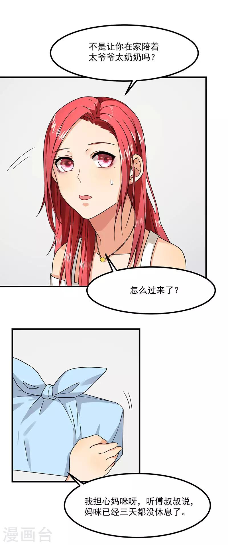 第43话 为什么不开灯-第43话