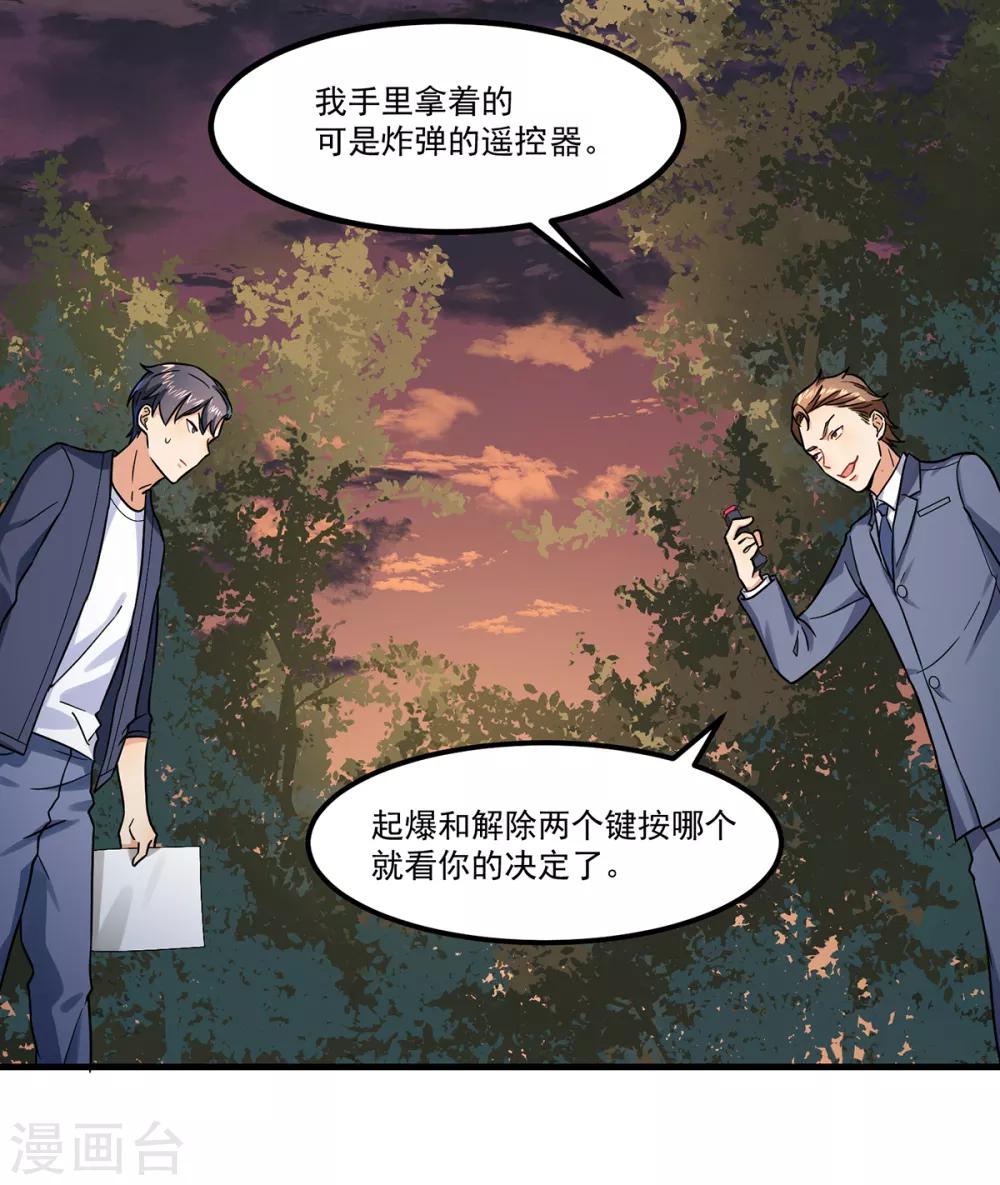 總裁的秘製悍妻：萌寶來助攻 - 第47話 出爾反爾 - 3