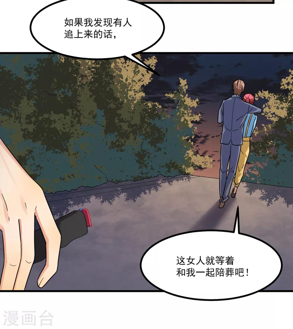 總裁的秘製悍妻：萌寶來助攻 - 第47話 出爾反爾 - 8